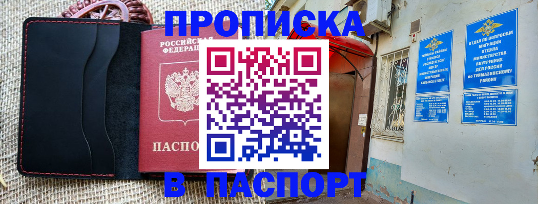 временная регистрация в Фурманове