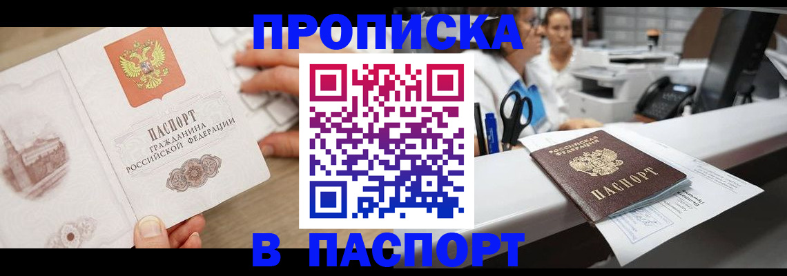 временная прописка в Фурманове